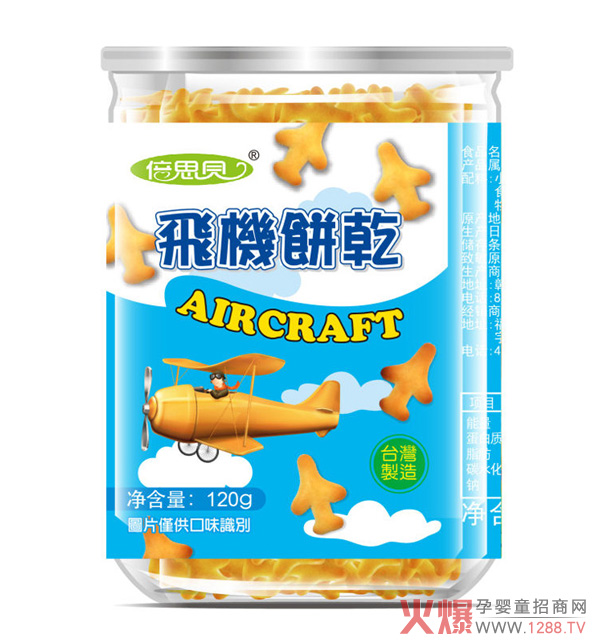 倍思贝飞机饼干.jpg