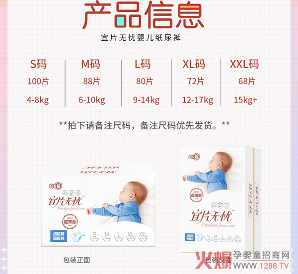 宜片无忧婴儿纸尿裤2.jpg