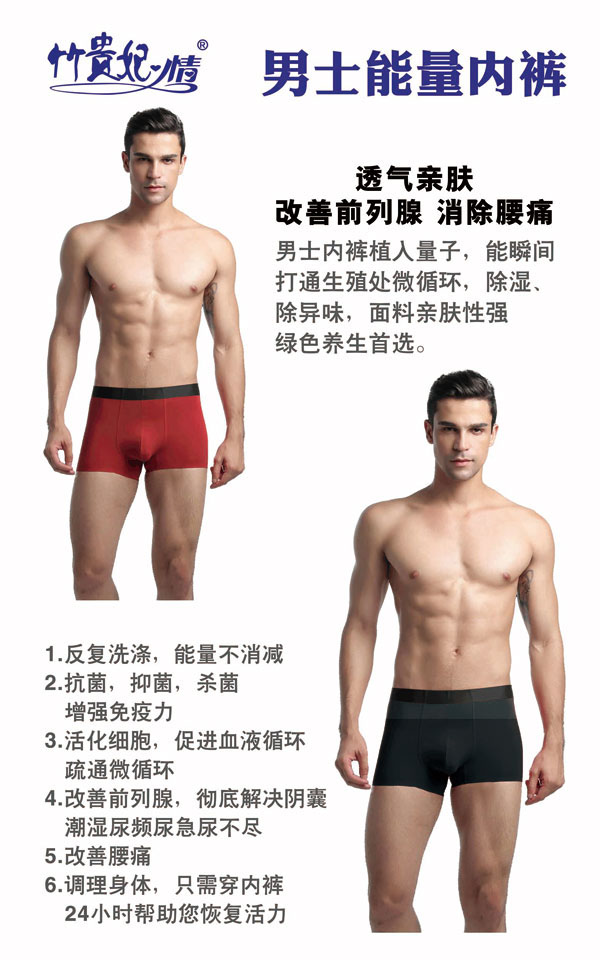 竹贵妃情男士能量裤.jpg