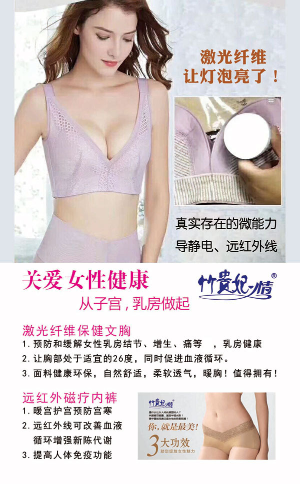 竹贵妃情激光纤维文胸.jpg