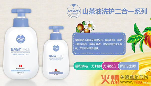 小蛙娃山茶油洗护二合一.jpg