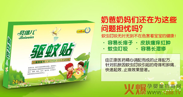 贝维儿夏季驱蚊贴.jpg