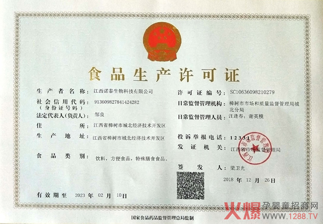 比比乐食品生产许可证.jpg