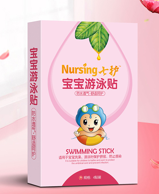 七护宝宝游泳贴.jpg