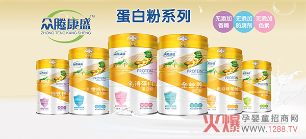 众腾康盛蛋白粉.jpg