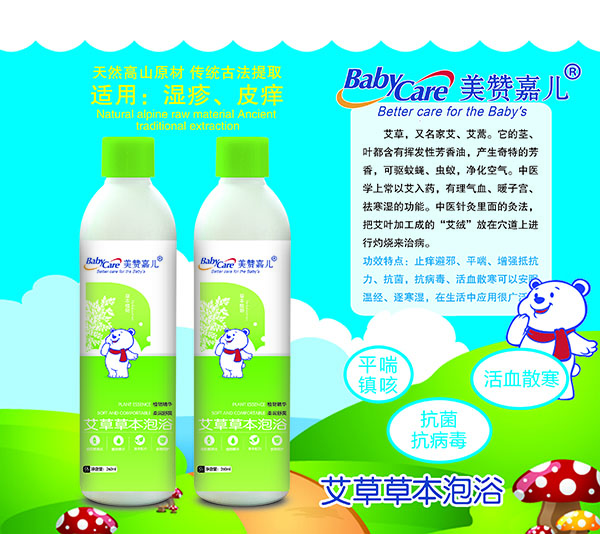 美赞嘉儿艾草草本泡浴1.jpg