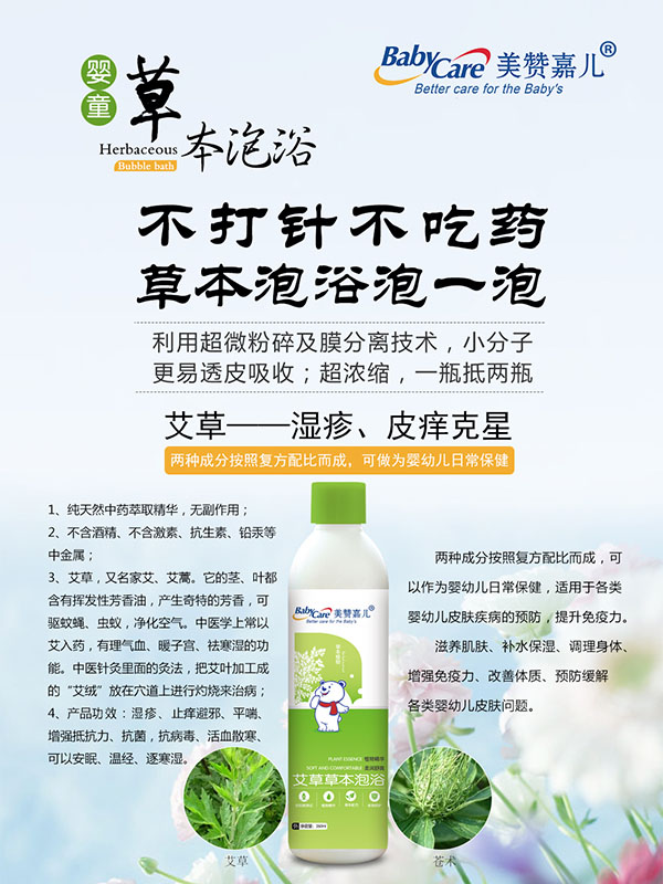 美赞嘉儿艾草草本泡浴01.jpg