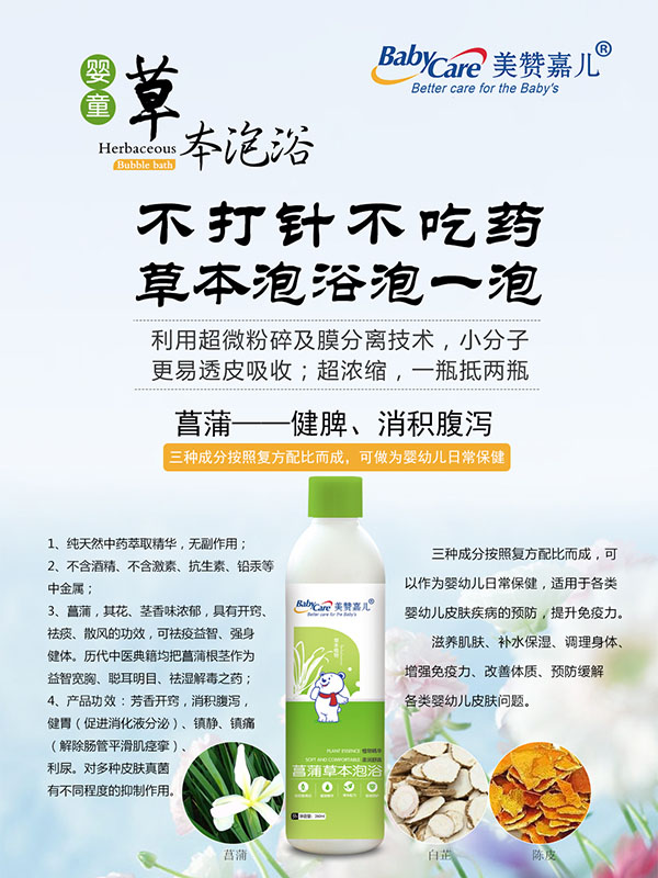 美赞嘉儿菖蒲草本泡浴1.jpg