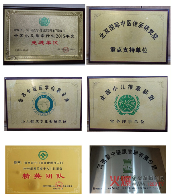 萱宁堂荣誉.jpg