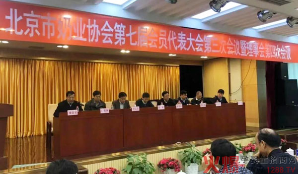 北京奶协七届三次会员大会在京召开.jpg