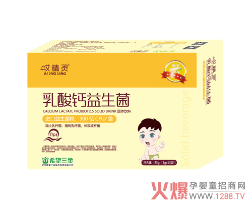 哎精灵乳酸钙益生菌.jpg