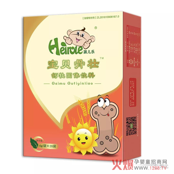 孩儿乐宝贝骨壮.jpg