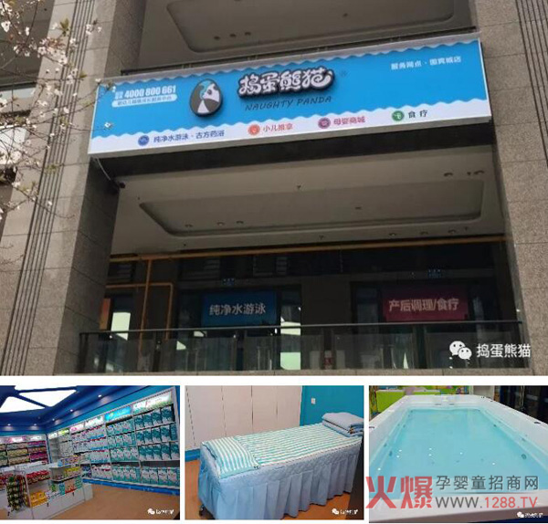 捣蛋熊猫新店开业1.jpg