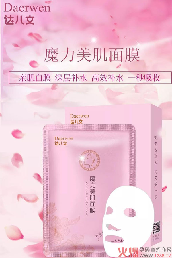 达儿文魔力美肌黑白双膜06.jpg