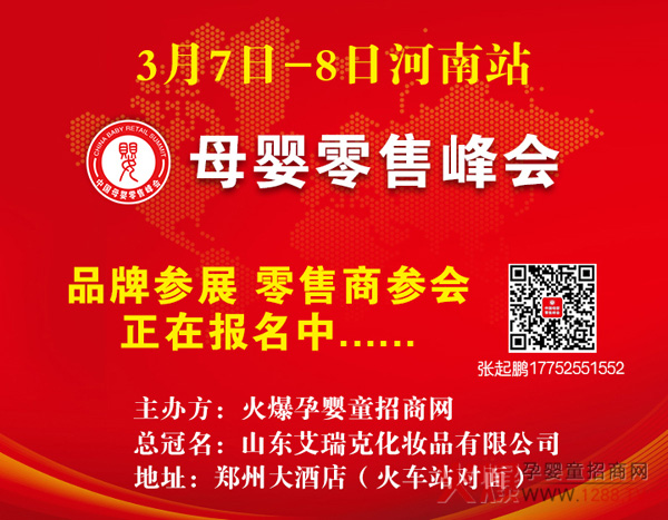 母婴零售峰会.jpg