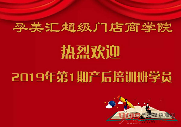 孕美汇超级门店商学院.jpg