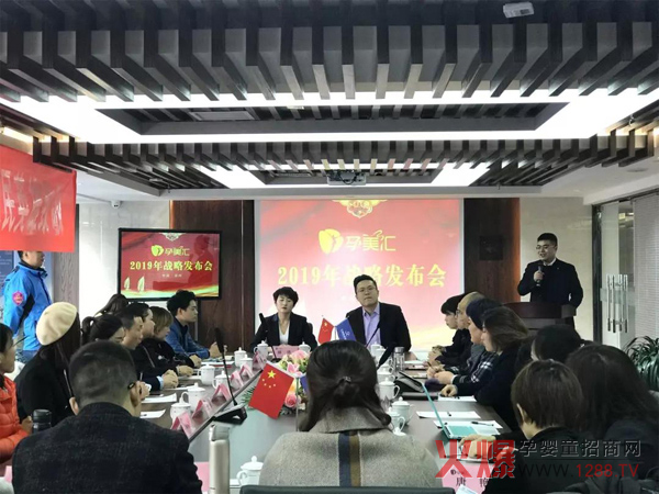 孕美汇2019战略发布会2.jpg