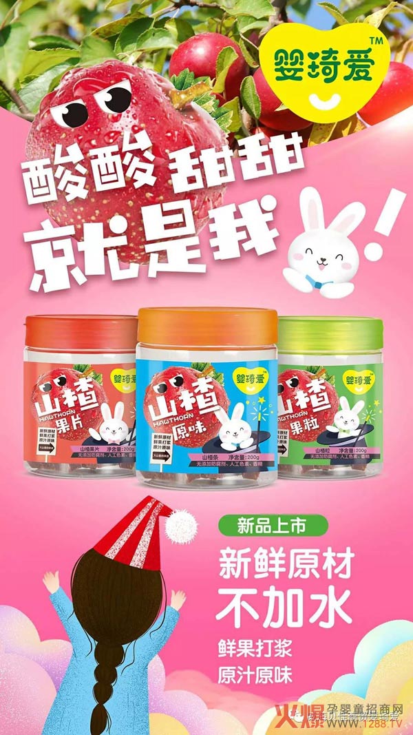 婴琦爱山楂.jpg