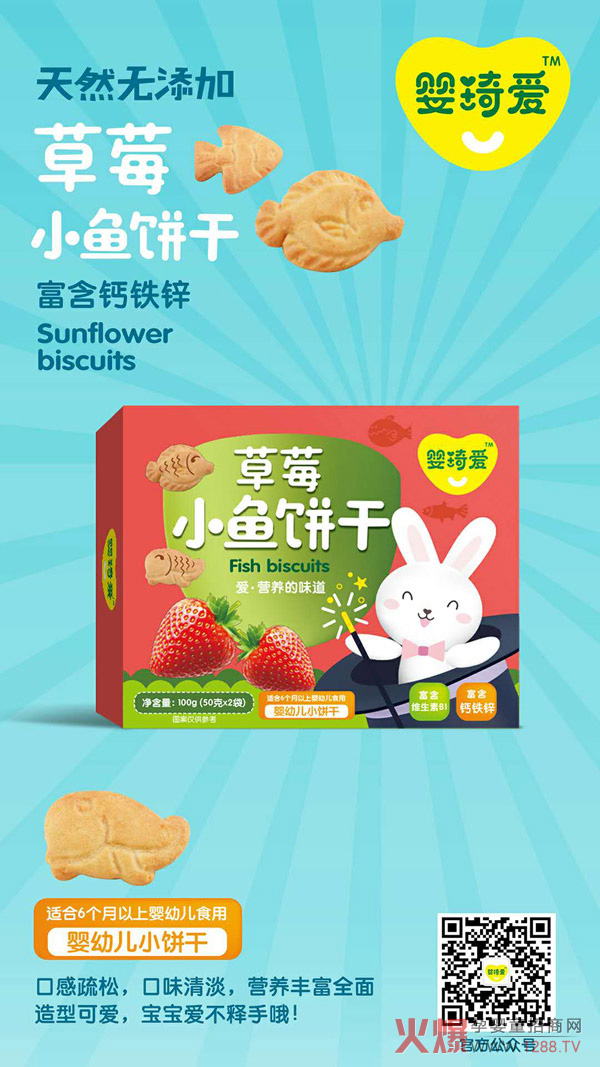 婴琦爱小鱼饼干.jpg