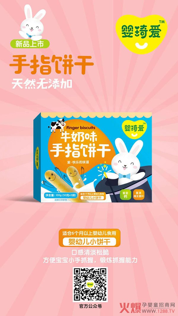 婴琦爱手指饼干.jpg