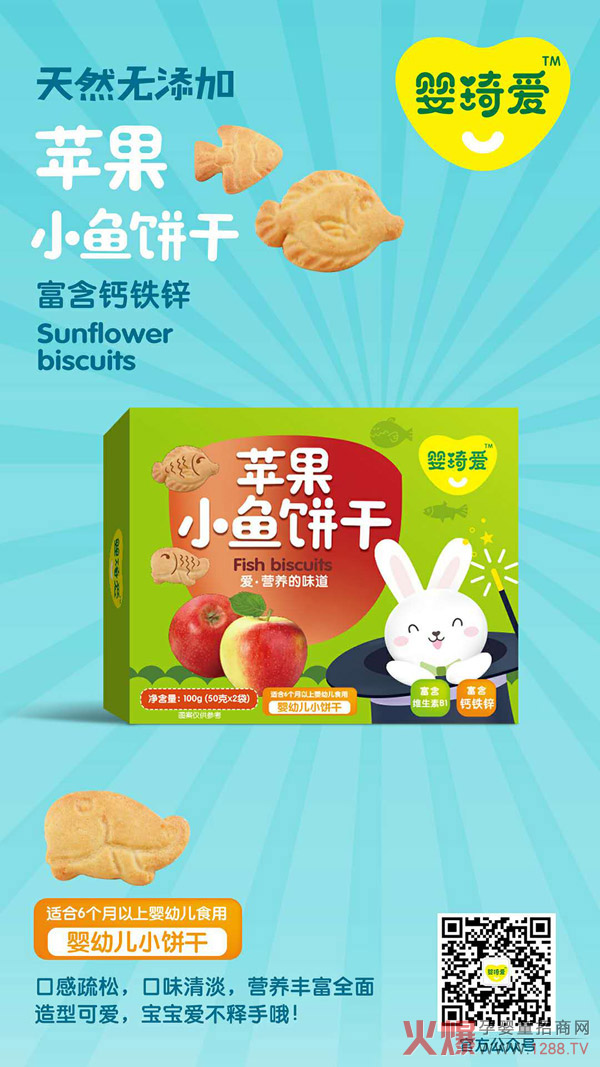 婴琦爱造型饼干.jpg