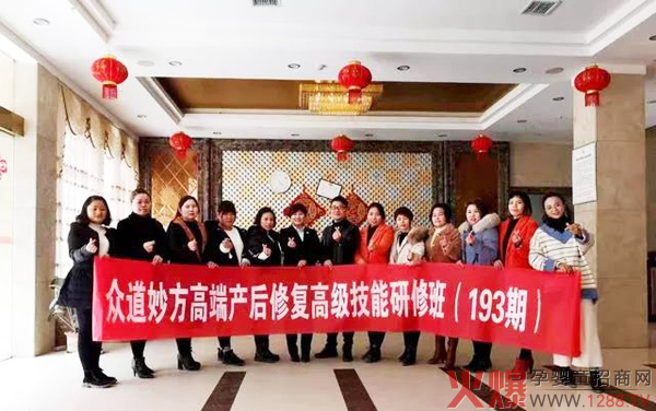 第193届众道妙方高端产后修复高级技能研修班结业湖北黄冈.jpg