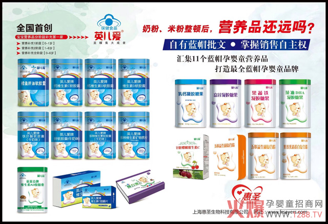 惠圣-英儿爱全系列营养品.jpg