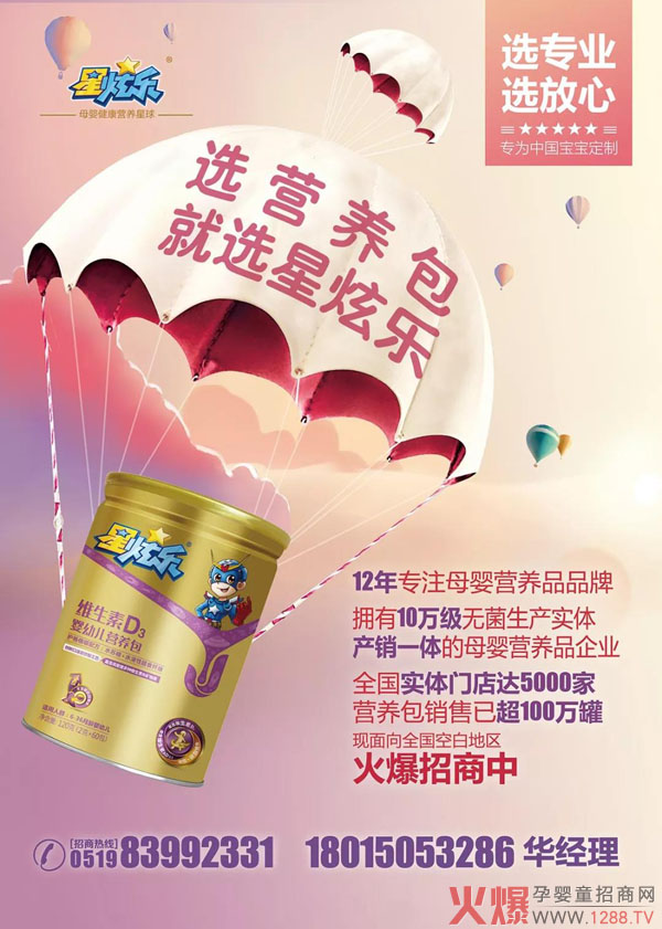 星炫乐营养包.jpg