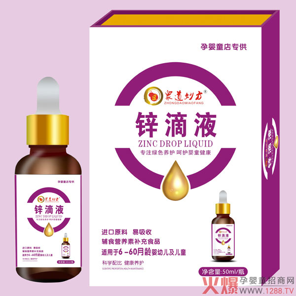 众道妙方锌滴液.jpg