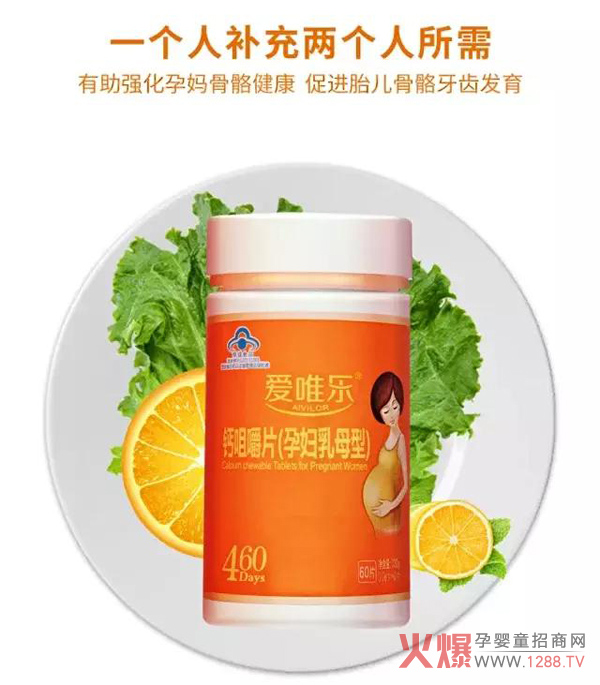 爱唯乐钙咀嚼片（孕妇乳母型）2.jpg