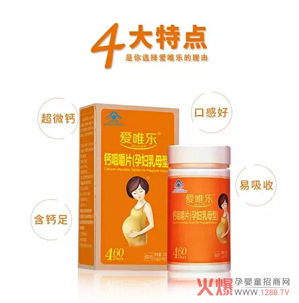 爱唯乐钙咀嚼片（孕妇乳母型）3.jpg