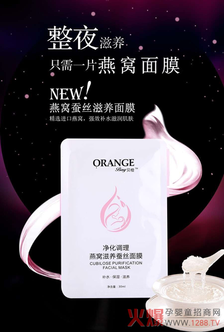 贝橙燕窝水润面膜.jpg