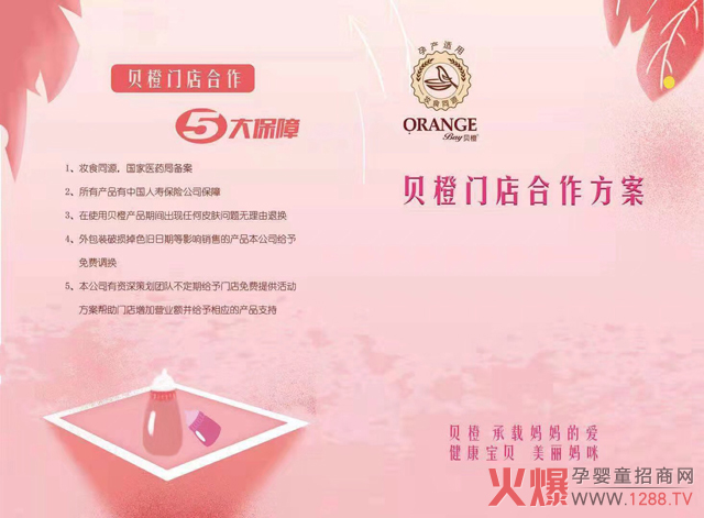 合作贝橙的五大保障.jpg