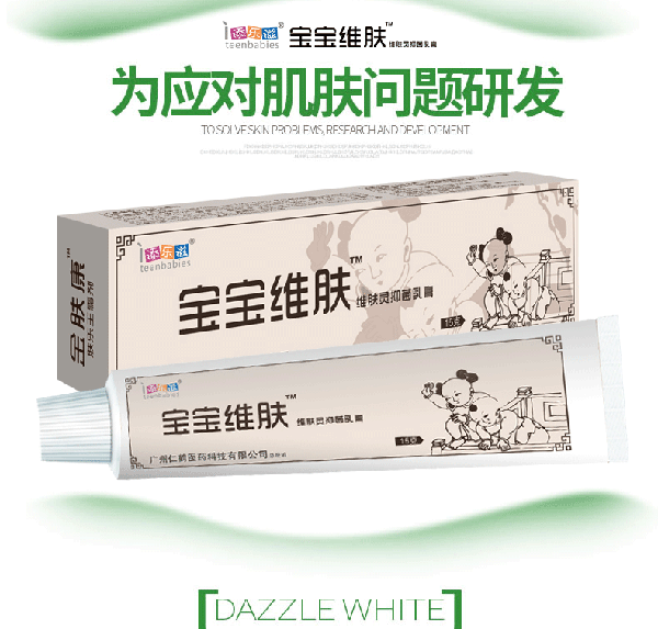 添乐滋维肤抑菌乳膏.png