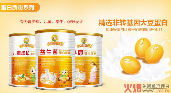 小葵花天使蛋白质粉.jpg