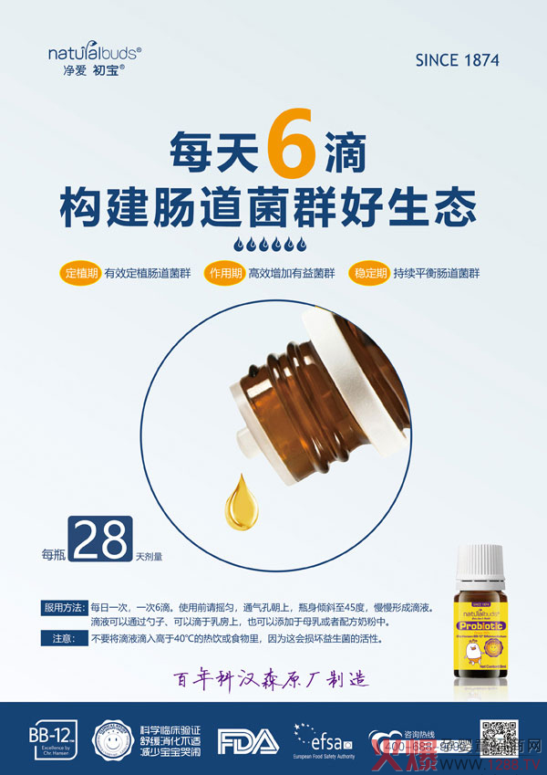 科汉森BB-12TM双歧杆菌滴剂3.jpg