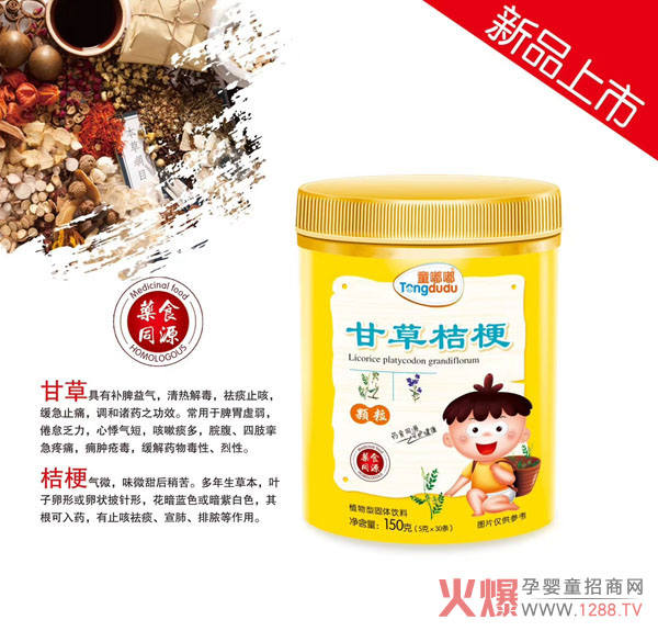 童嘟嘟甘草桔梗颗粒.jpg