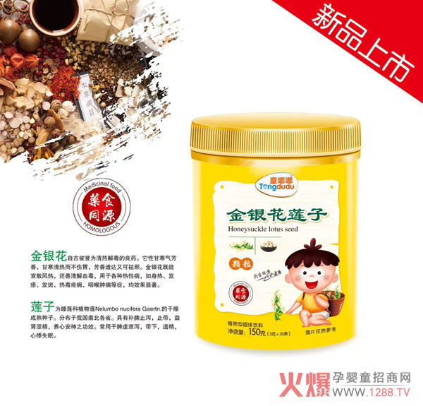 童嘟嘟金银花莲子颗粒.jpg