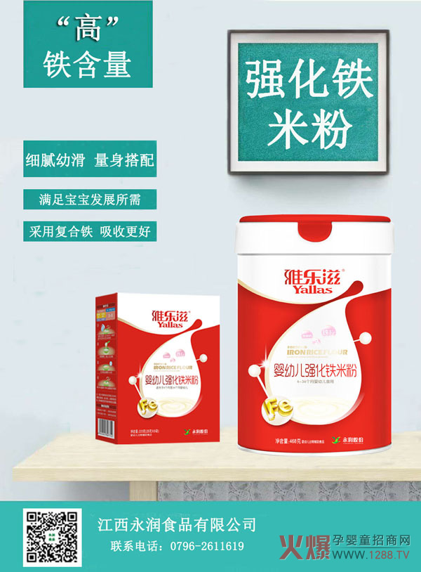 雅乐滋强化铁米粉02.jpg