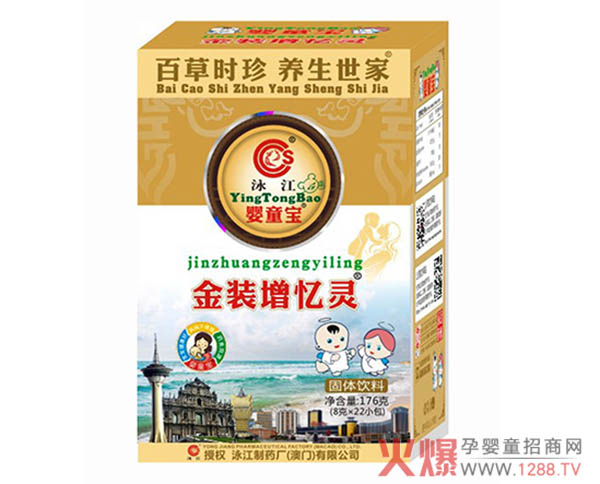 泳江婴童宝金装增忆灵.jpg