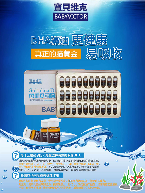 宝贝维克DHA藻油复合果汁饮料.jpg