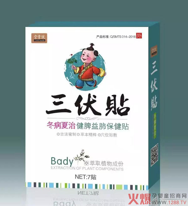 宝童健三伏贴.jpg