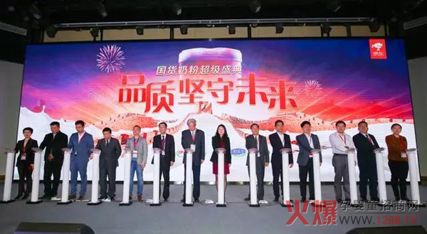 第二届京东国货奶粉超级盛典.jpg