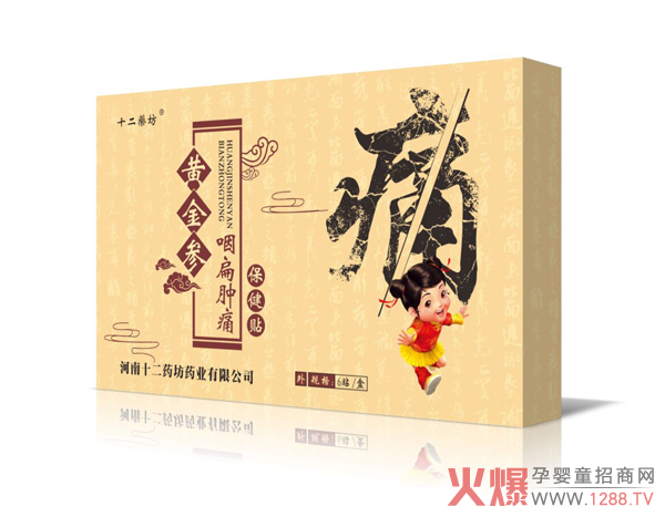 十二药坊黄金参咽扁肿痛保健贴.jpg
