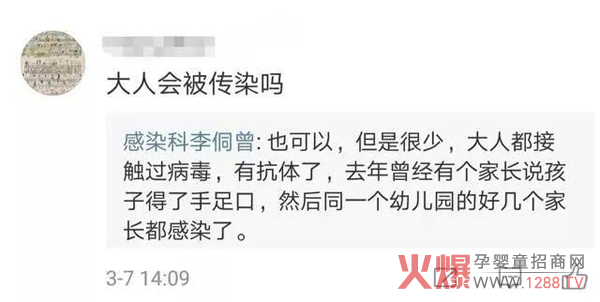 手足口病也会传染给大人.jpg
