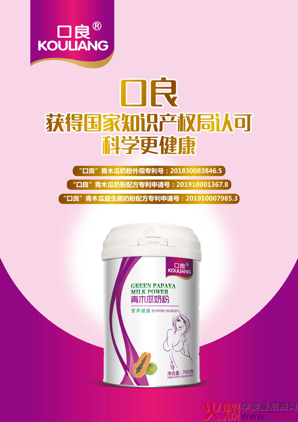 口良青木瓜奶粉.jpg