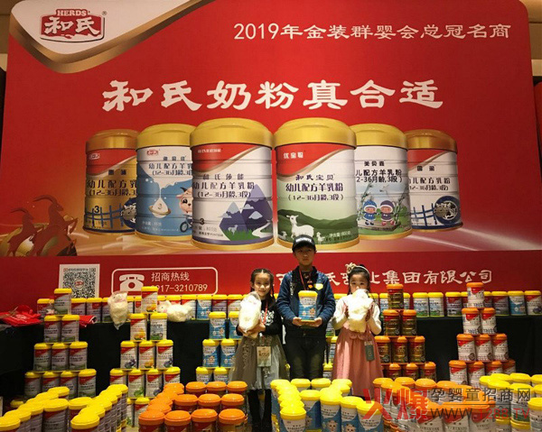 和氏乳业隆重亮相金装群英会2.jpg