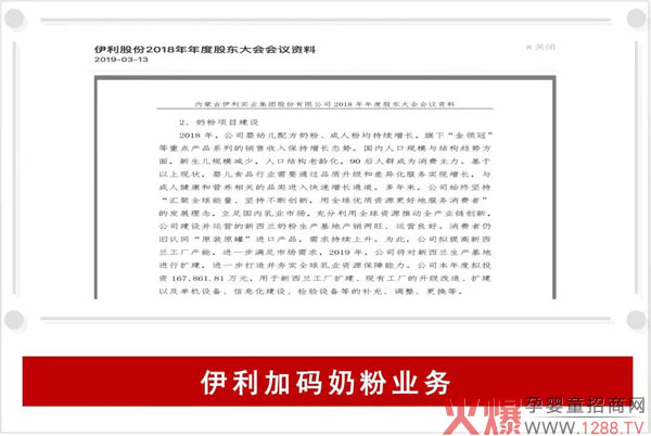 再投16.79亿，伊利发力奶粉业务.jpg
