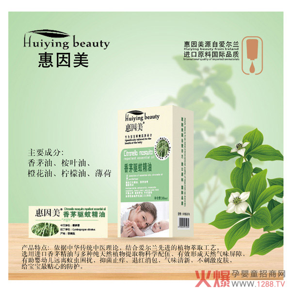 惠因美香茅驱蚊精油1.jpg