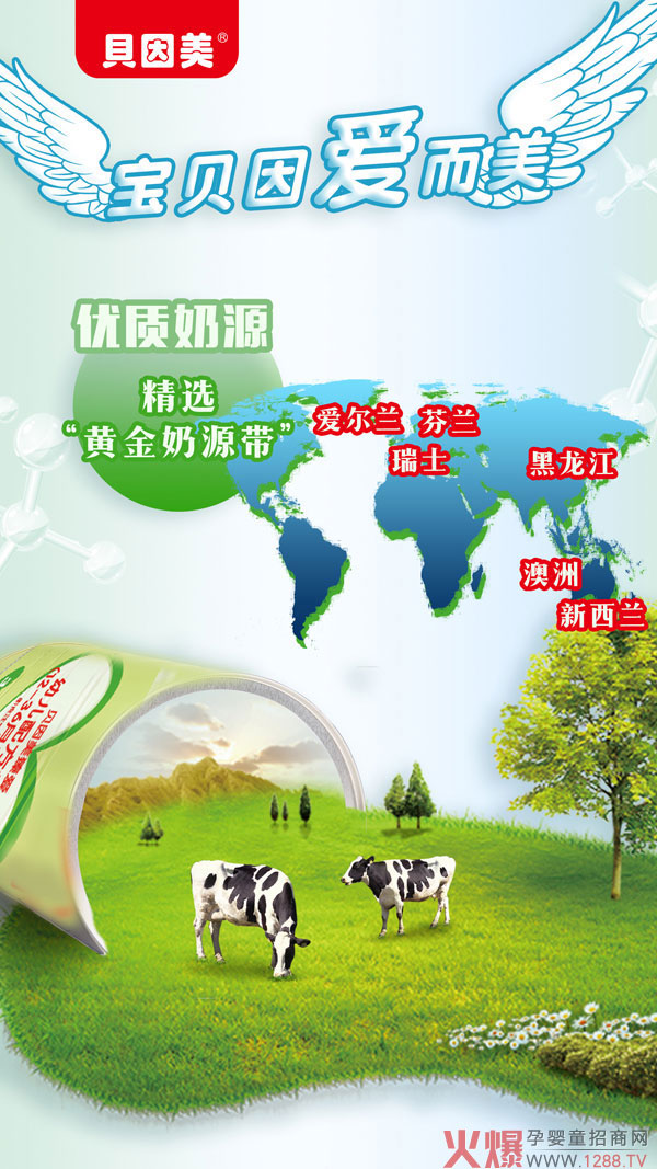 贝因美臻爱配方奶粉产品.jpg